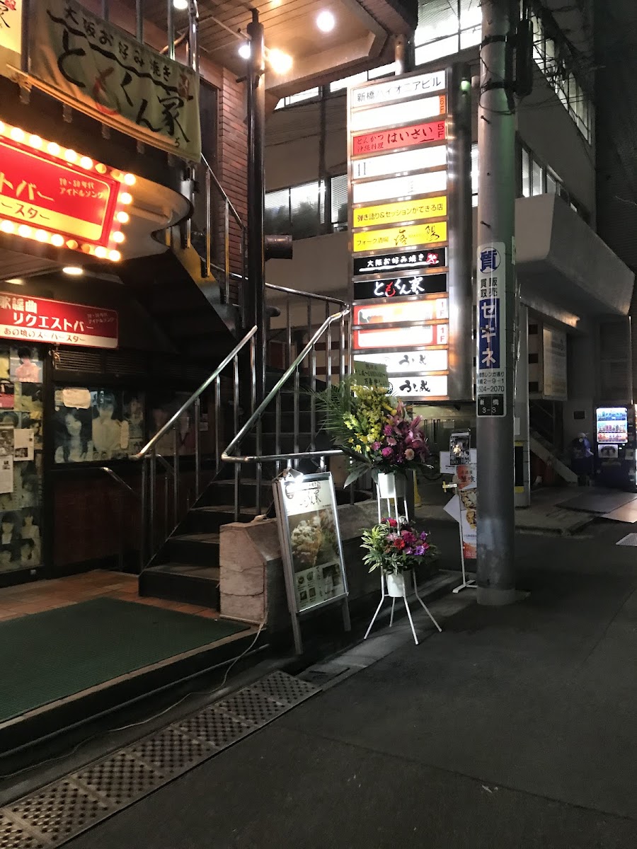Osaka Okonomiyaki Tomokunchi